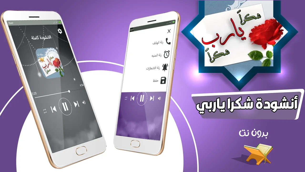 شكرا ياربي شكرا هديت قلبي شكرا | Indus Appstore | Screenshot