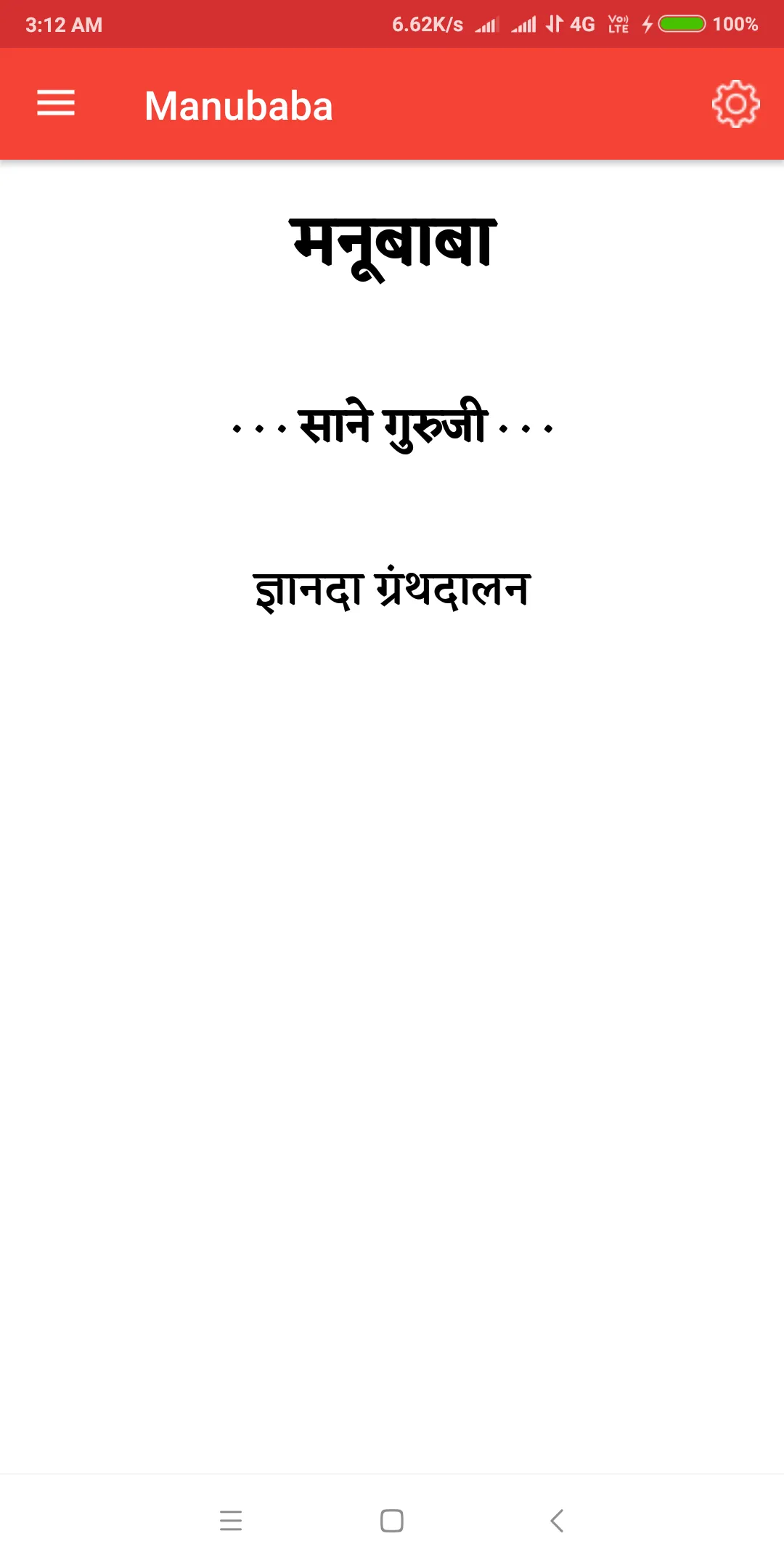 Manubaba Marathi eBook | Indus Appstore | Screenshot