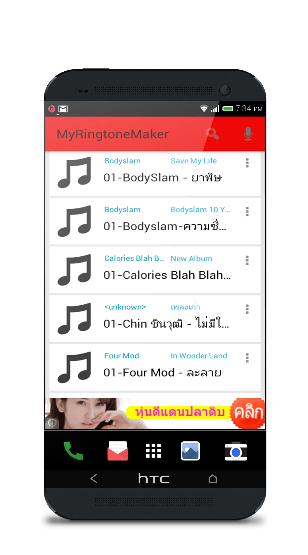 My Ringtone Maker | Indus Appstore | Screenshot