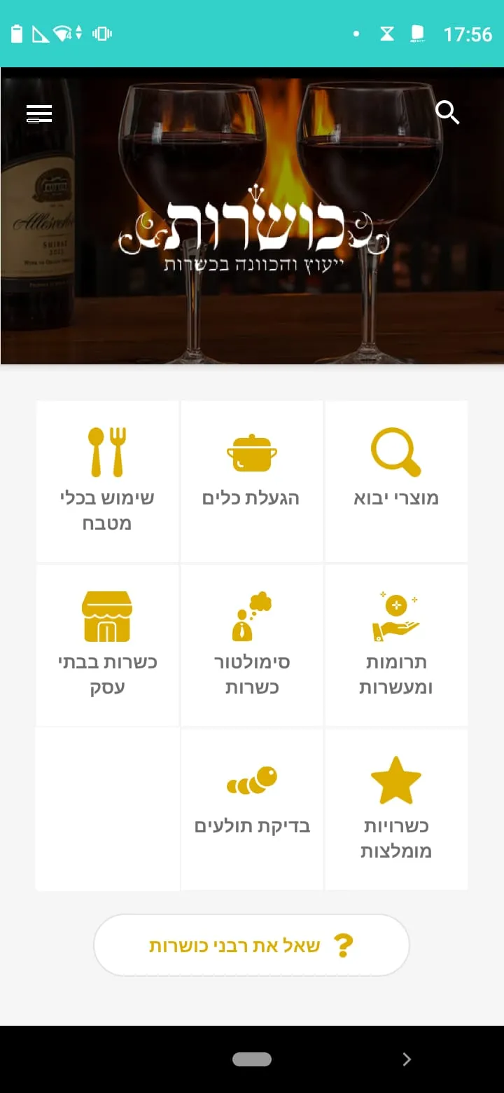 כושרות | Indus Appstore | Screenshot