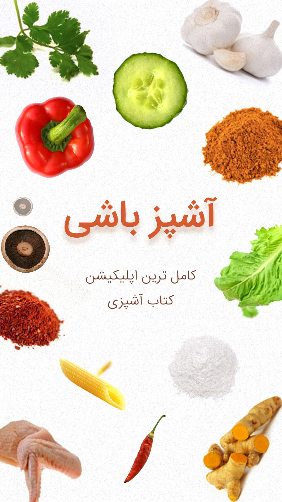 Cooking Book Recipes | Indus Appstore | Screenshot