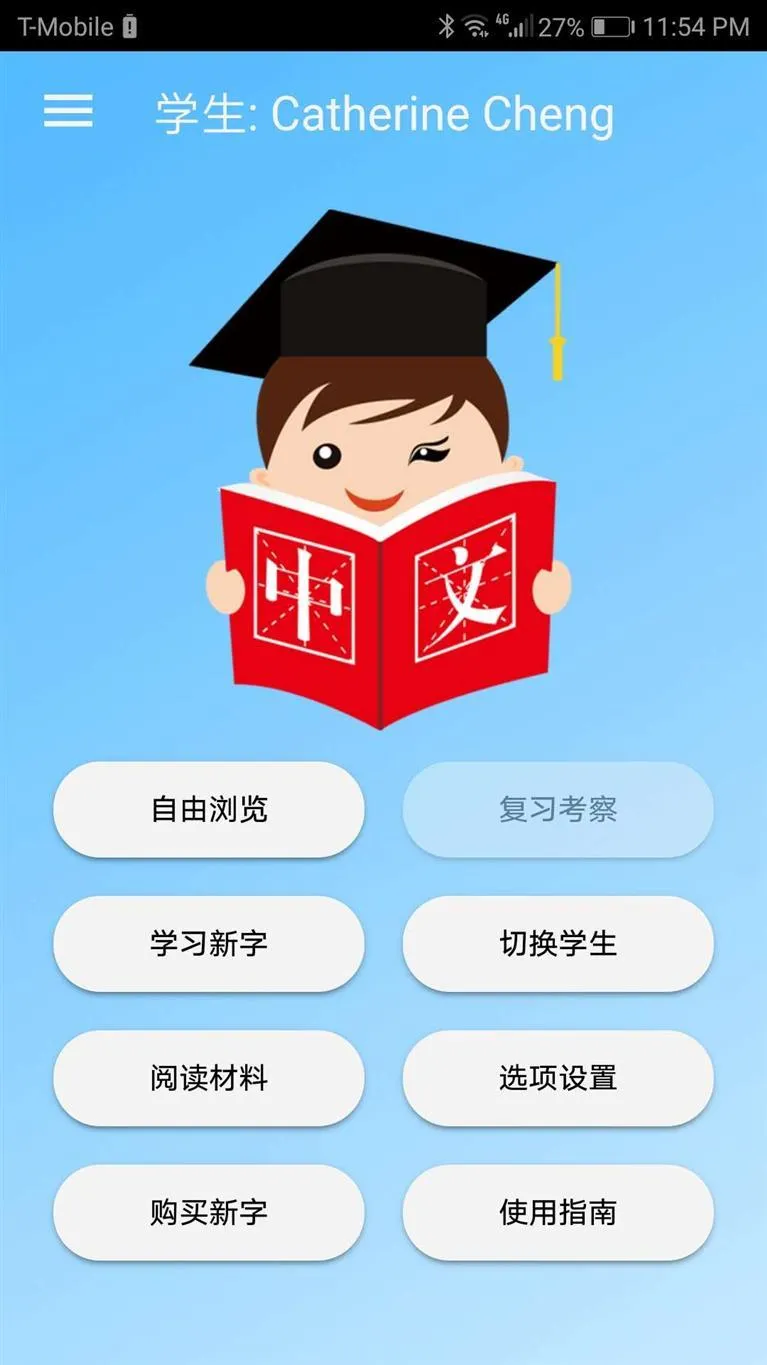 我爱学中文 | Indus Appstore | Screenshot