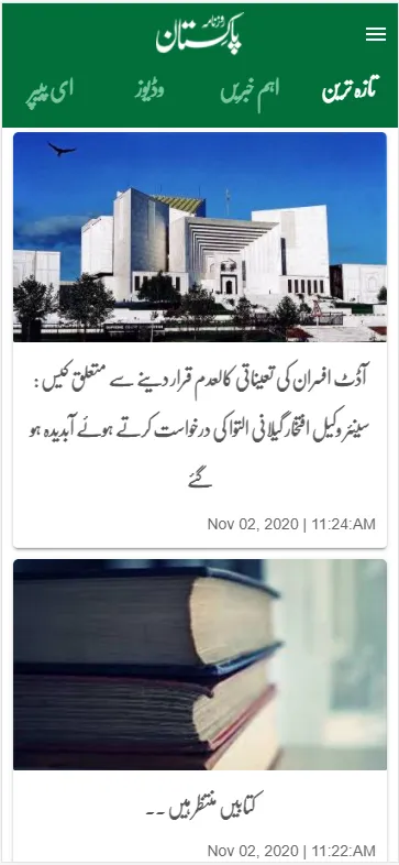 Daily Pakistan Urdu NewsPaper | Indus Appstore | Screenshot