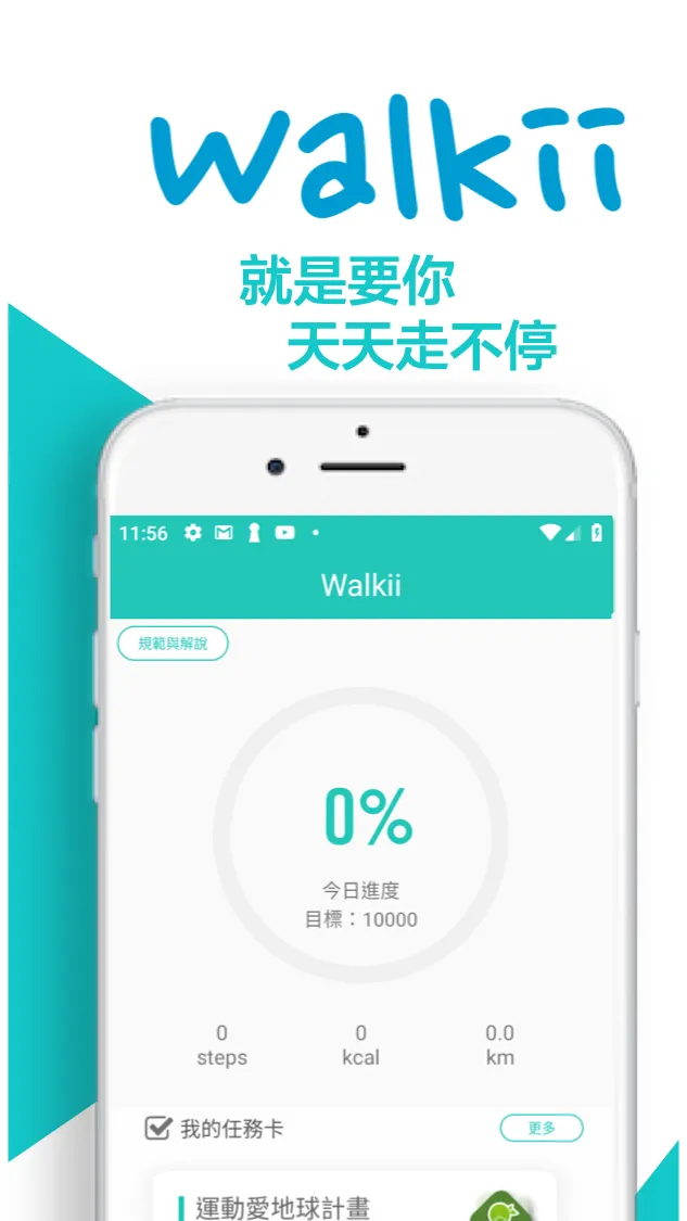 Walkii 線上運動會 | Indus Appstore | Screenshot