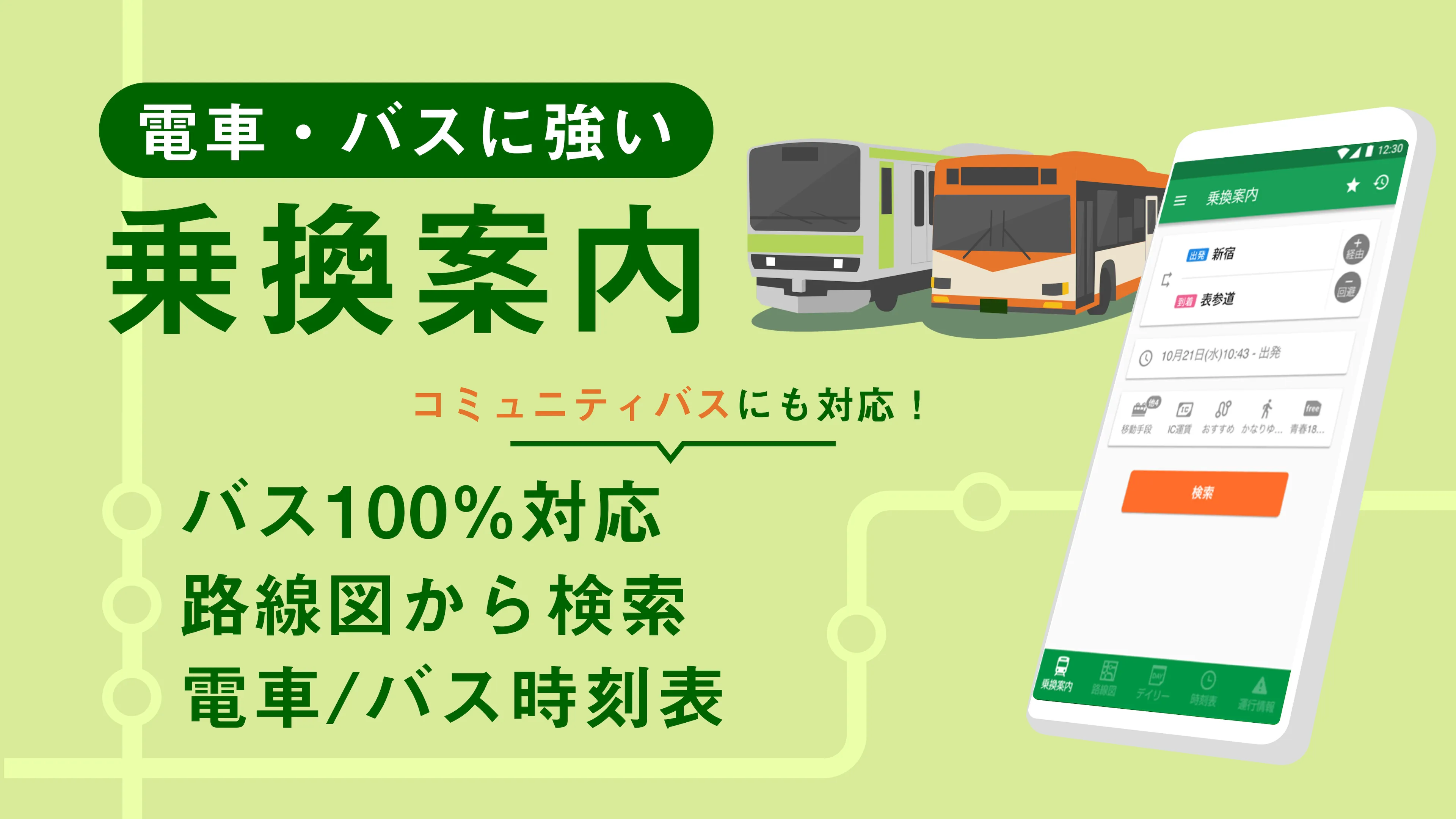 Japan Timetable & Route Search | Indus Appstore | Screenshot