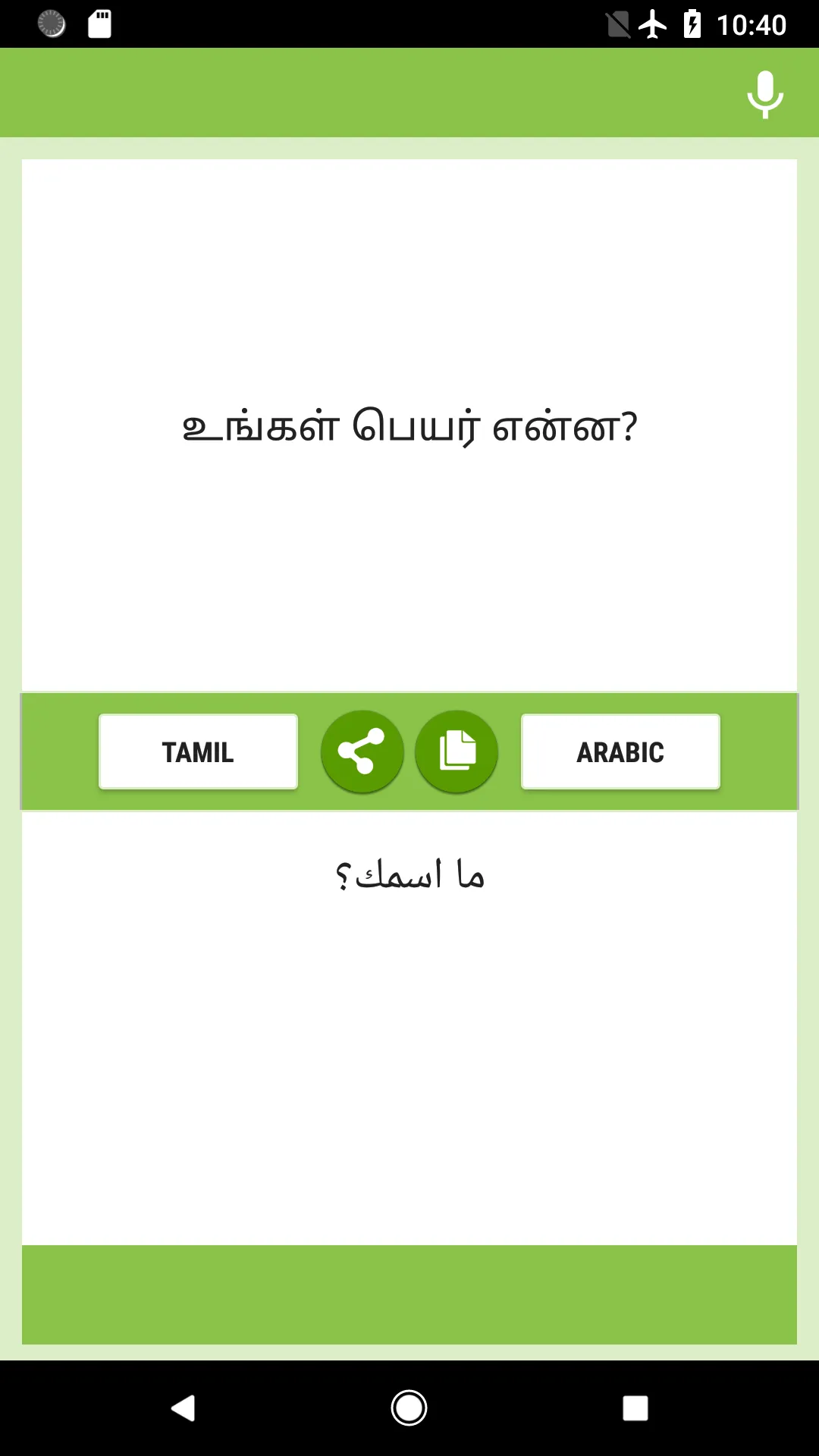 Tamil-Arabic Translator | Indus Appstore | Screenshot