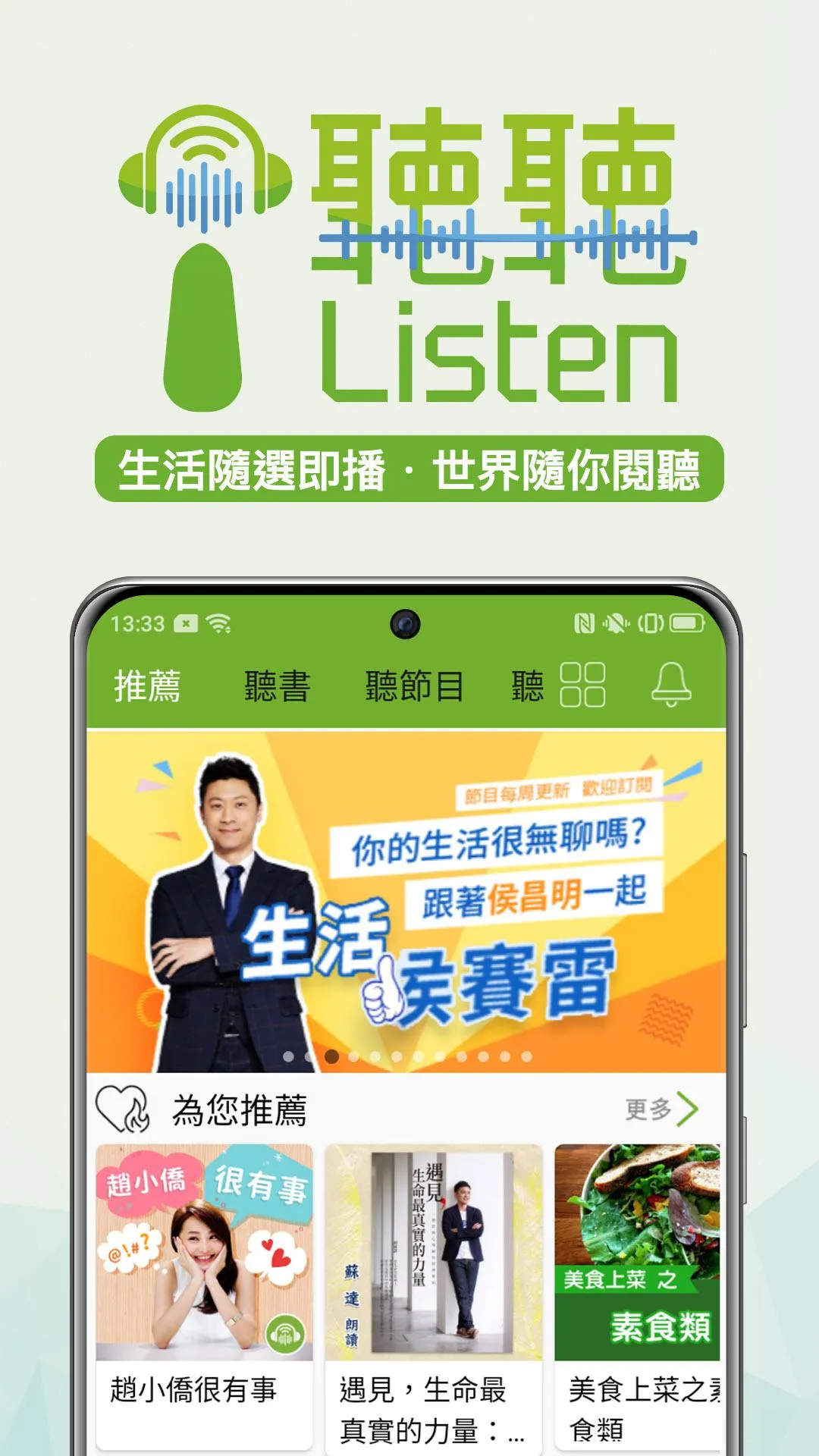 i聽聽 iListen | Indus Appstore | Screenshot