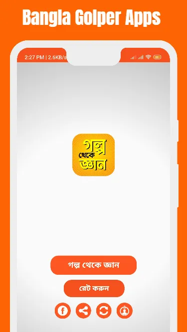 গল্প থেকে জ্ঞান গল্পের বই | Indus Appstore | Screenshot