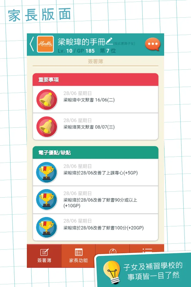 樂年補習中心 | Indus Appstore | Screenshot