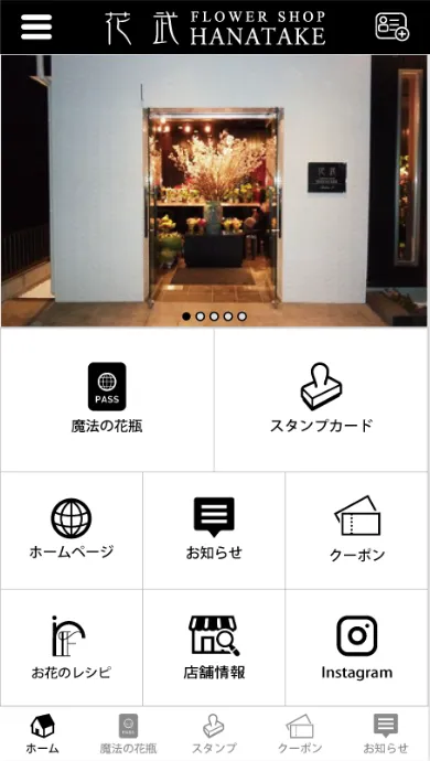 フラワーショップ花武 公式アプリ | Indus Appstore | Screenshot