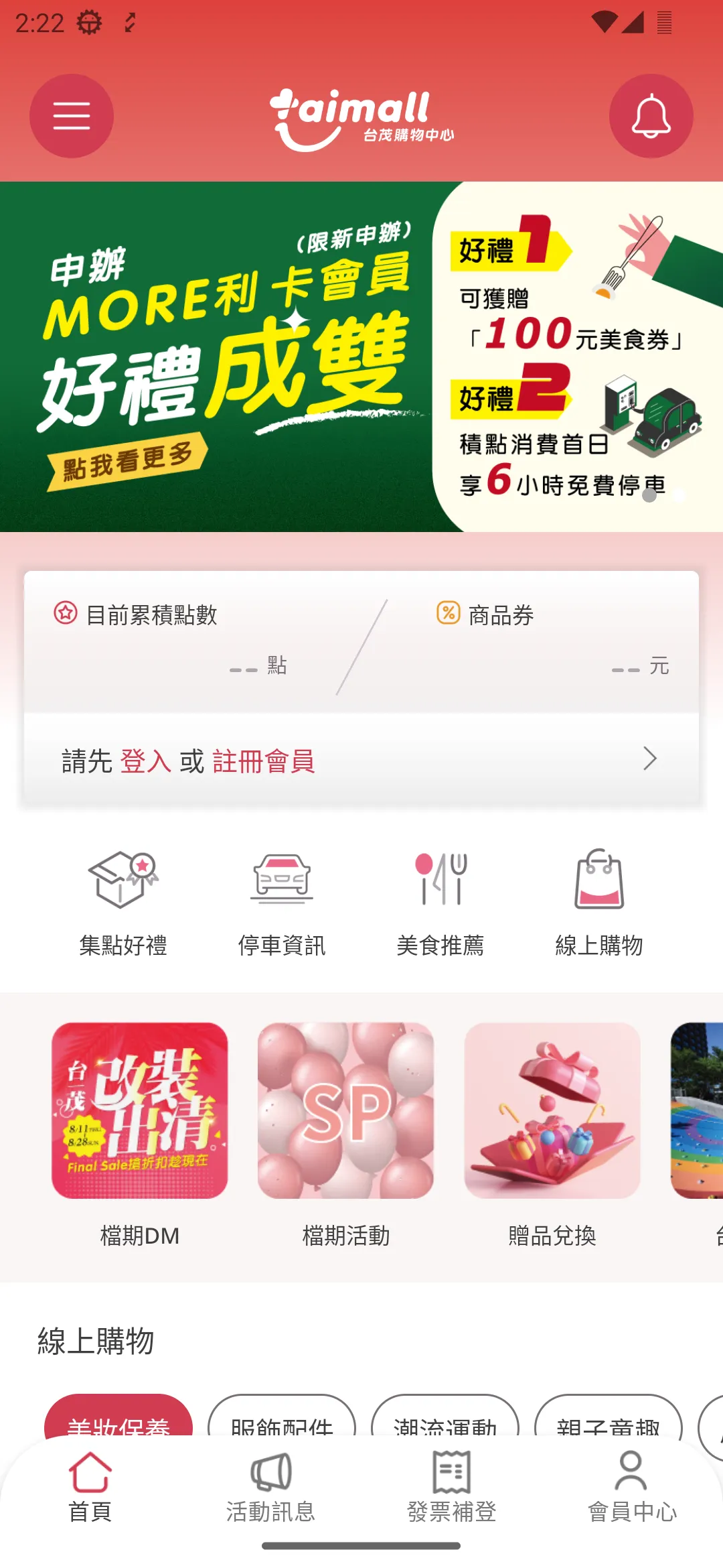 TaiMall台茂購物中心 | Indus Appstore | Screenshot