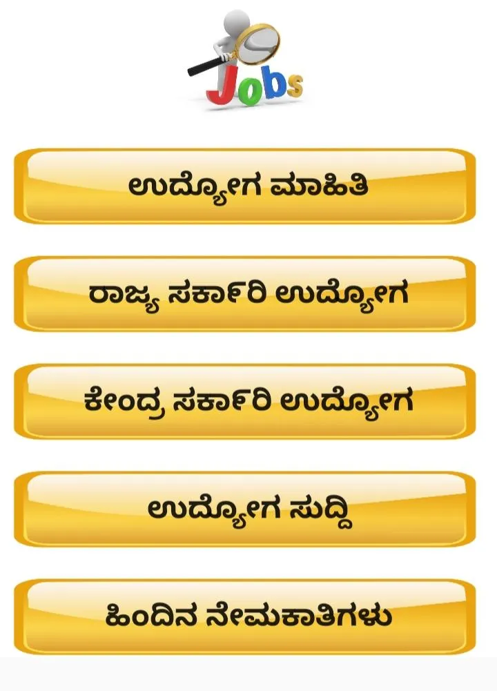 Karnataka Government Jobs | Indus Appstore | Screenshot