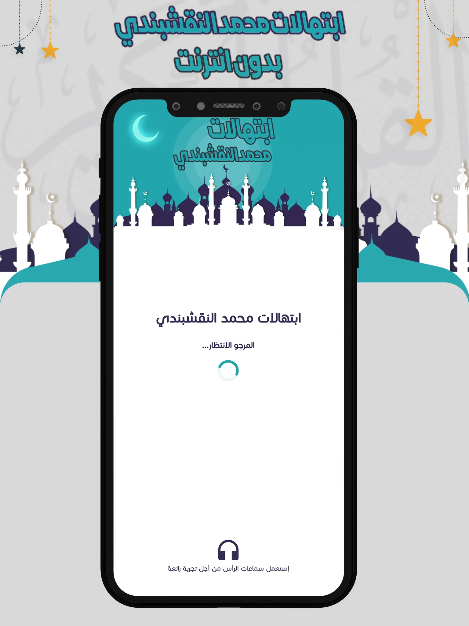 النقشبندي ابتهالات بدون انترنت | Indus Appstore | Screenshot