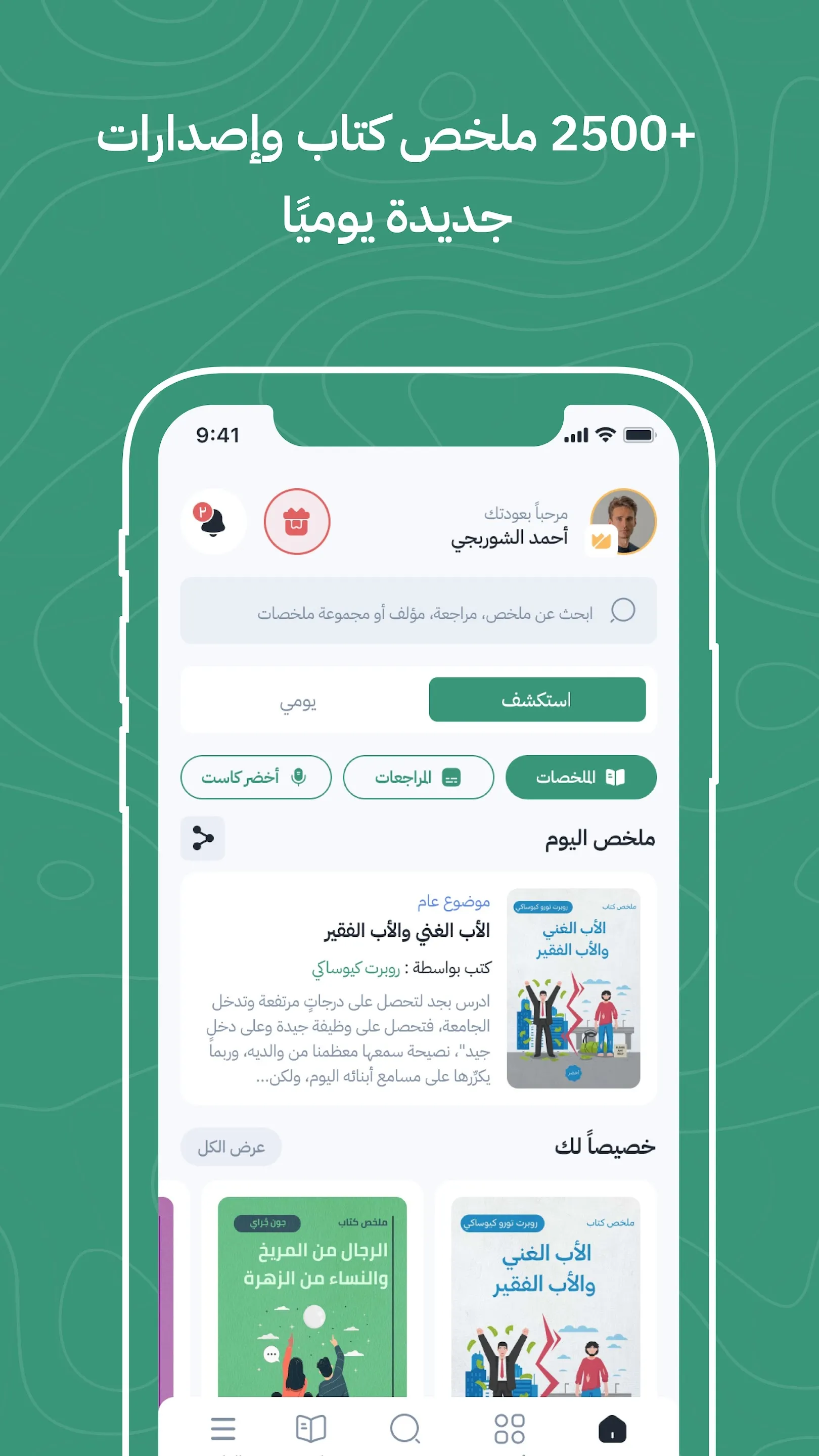 أخضر - ملخصات الكتب | Indus Appstore | Screenshot