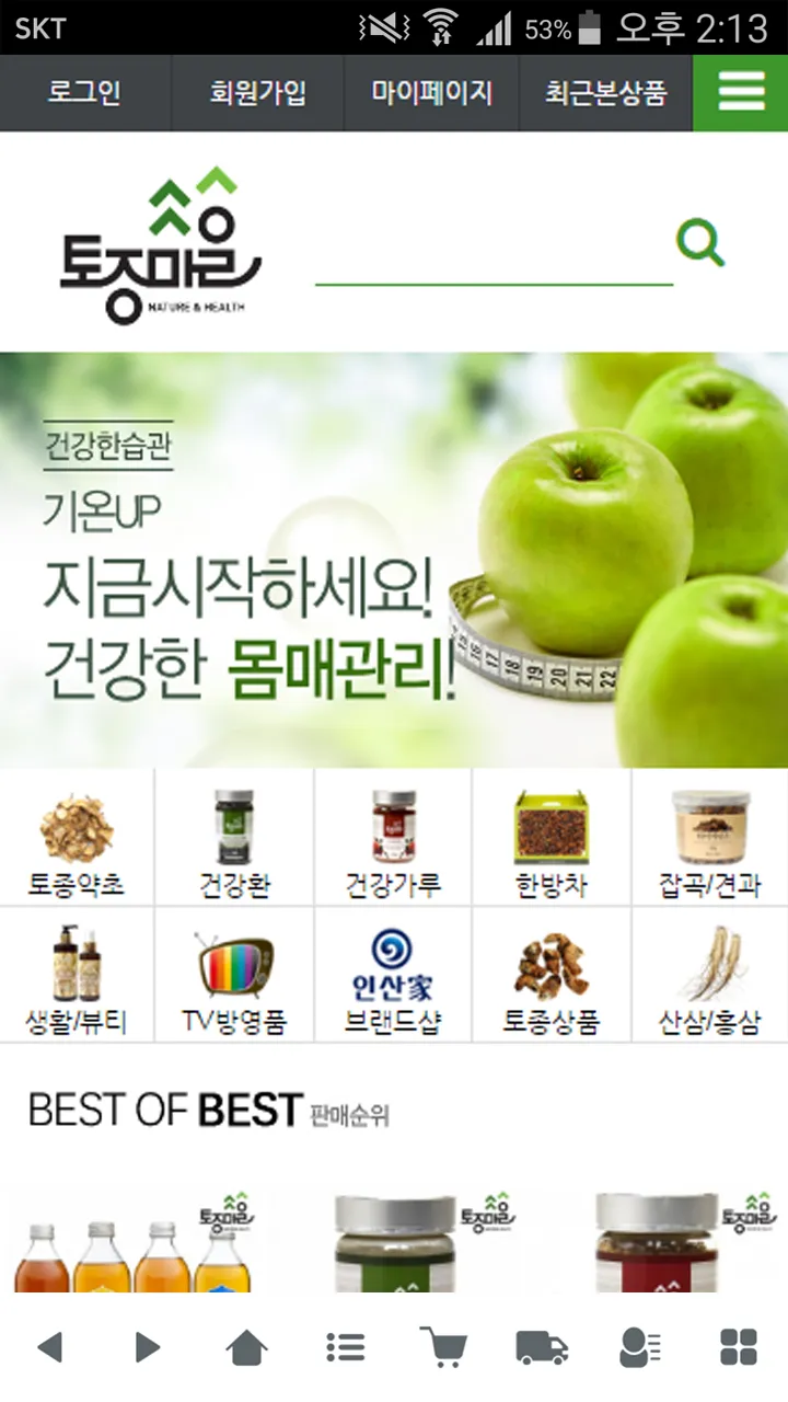 토종마을 - tojongherb | Indus Appstore | Screenshot