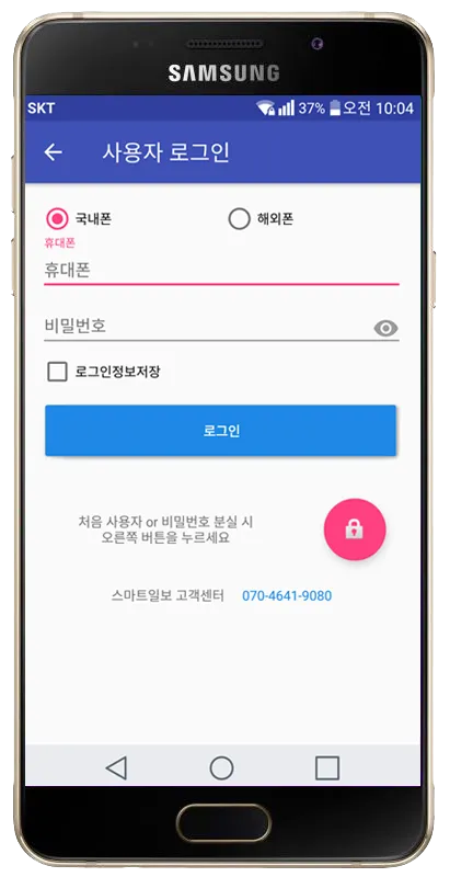 스마트일보W+(근로자용) | Indus Appstore | Screenshot