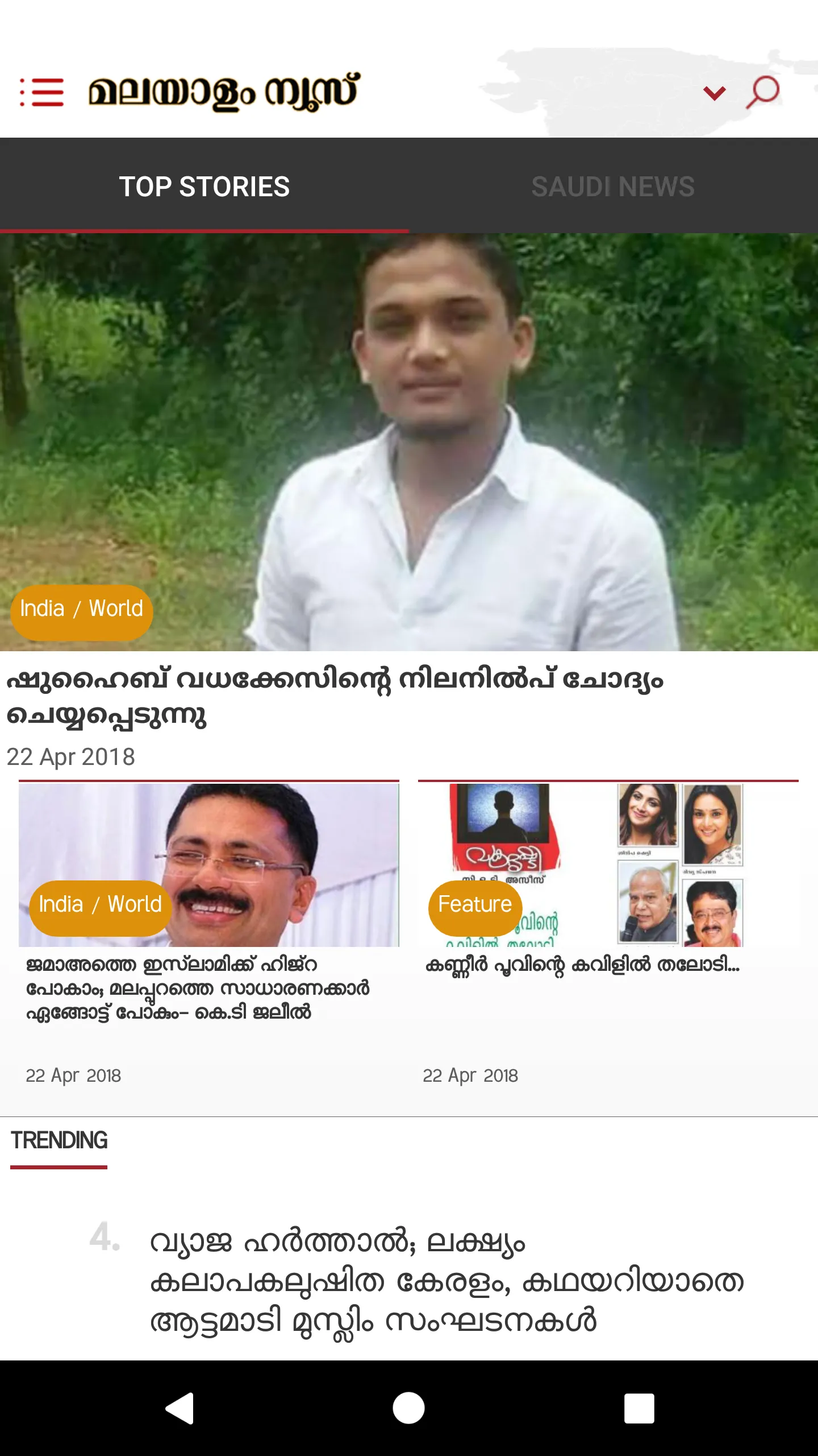 Malayalam Online | Indus Appstore | Screenshot