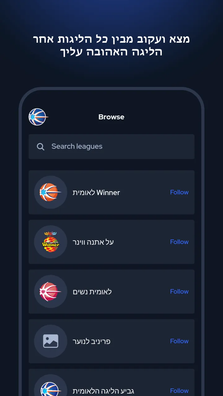 Israel Basketball TV | Indus Appstore | Screenshot