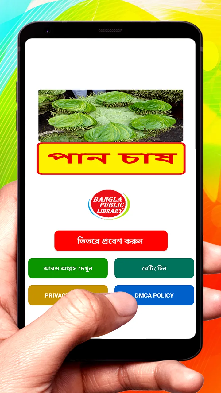 পান চাষ~Betel leaf Cultivation | Indus Appstore | Screenshot