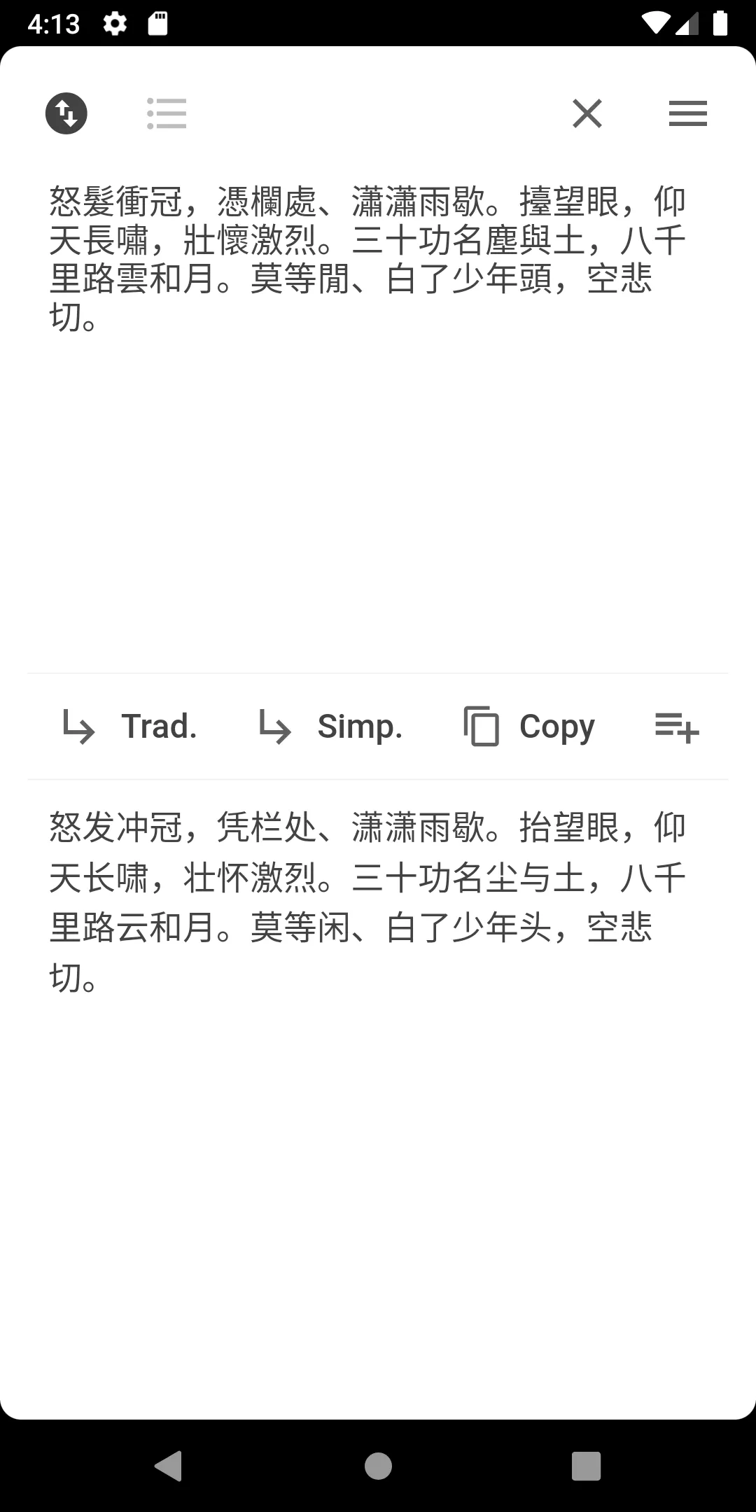 Trad/Simp Chinese Converter | Indus Appstore | Screenshot