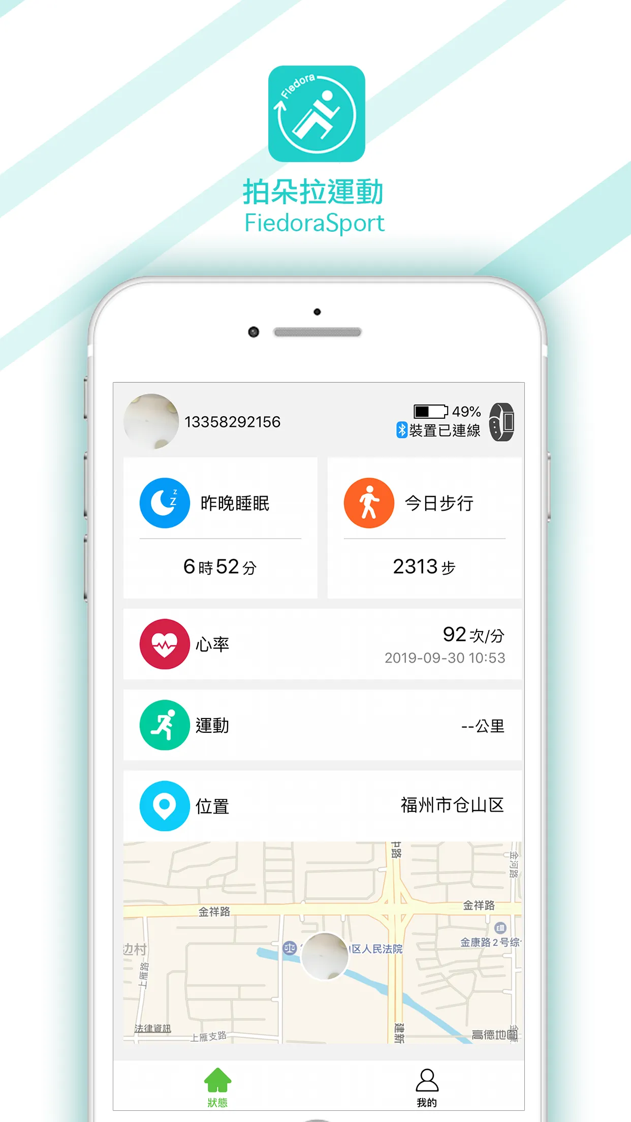 拍朵拉運動 | Indus Appstore | Screenshot