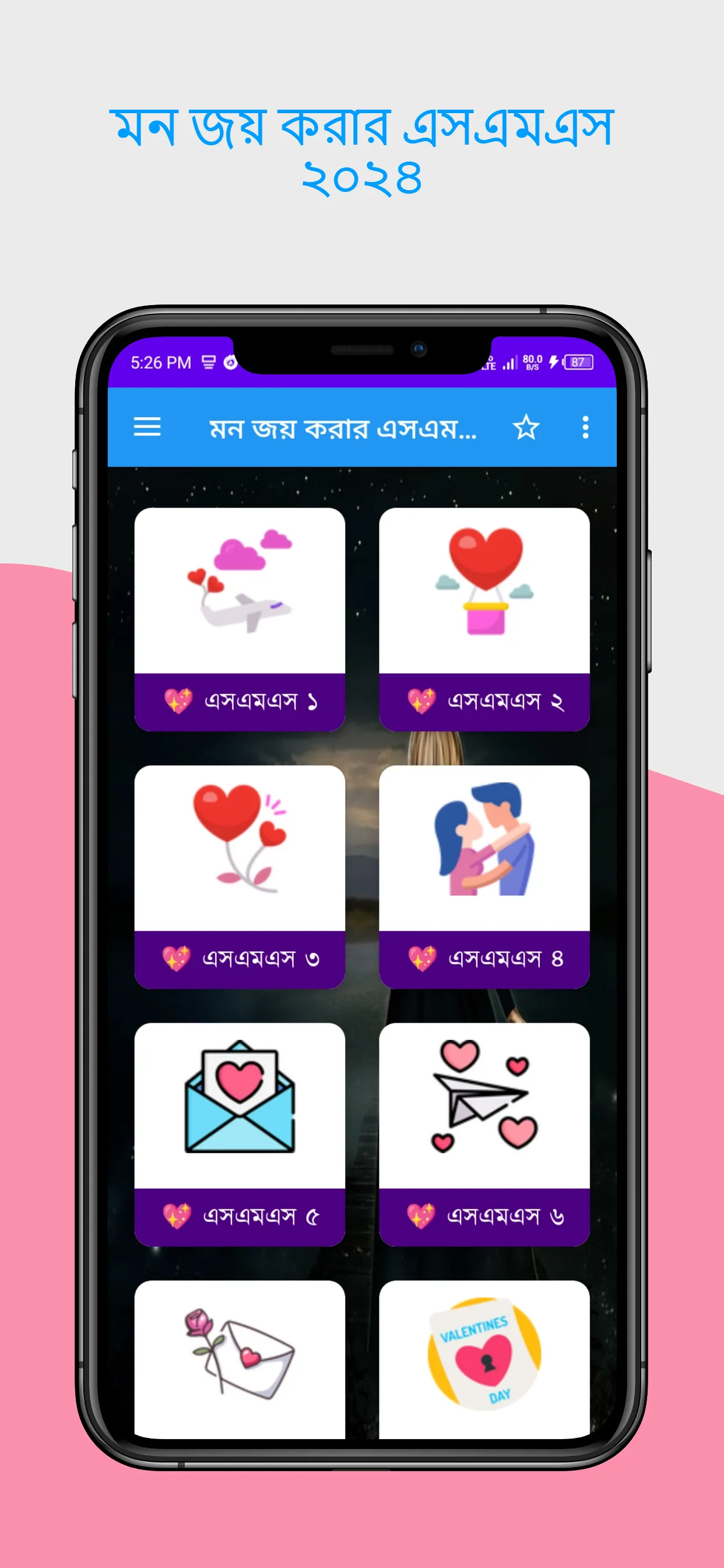 মন জয় করার এসএমএস ~ sms 2025 | Indus Appstore | Screenshot