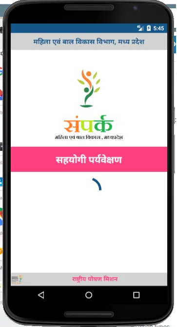 Sampark WCD MP | Indus Appstore | Screenshot