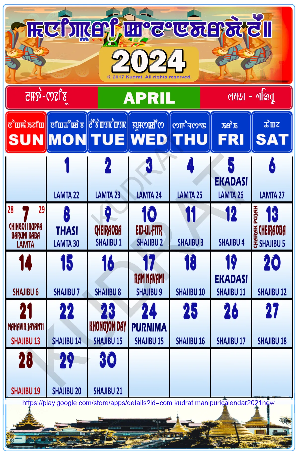 Manipuri Calendar 2024 | Indus Appstore | Screenshot