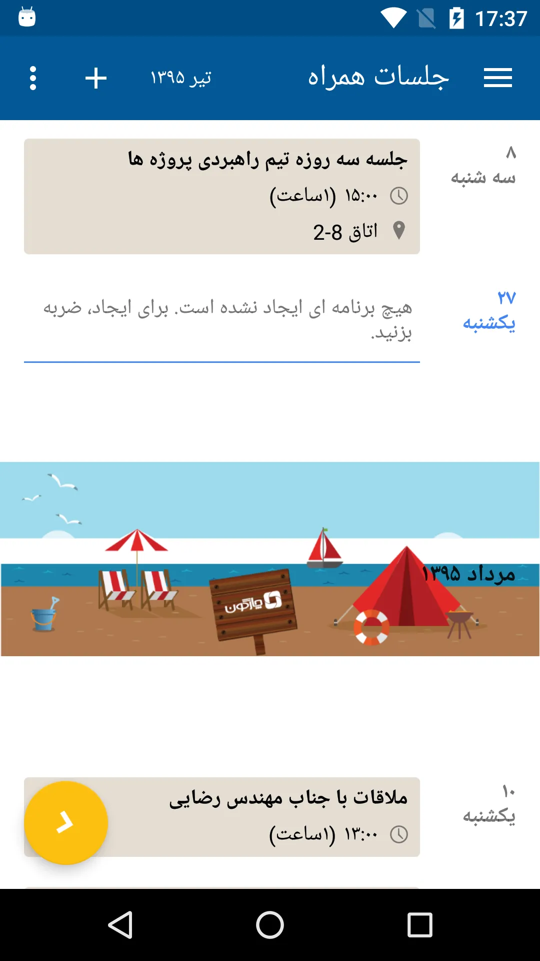 Didgah Meetings | Indus Appstore | Screenshot