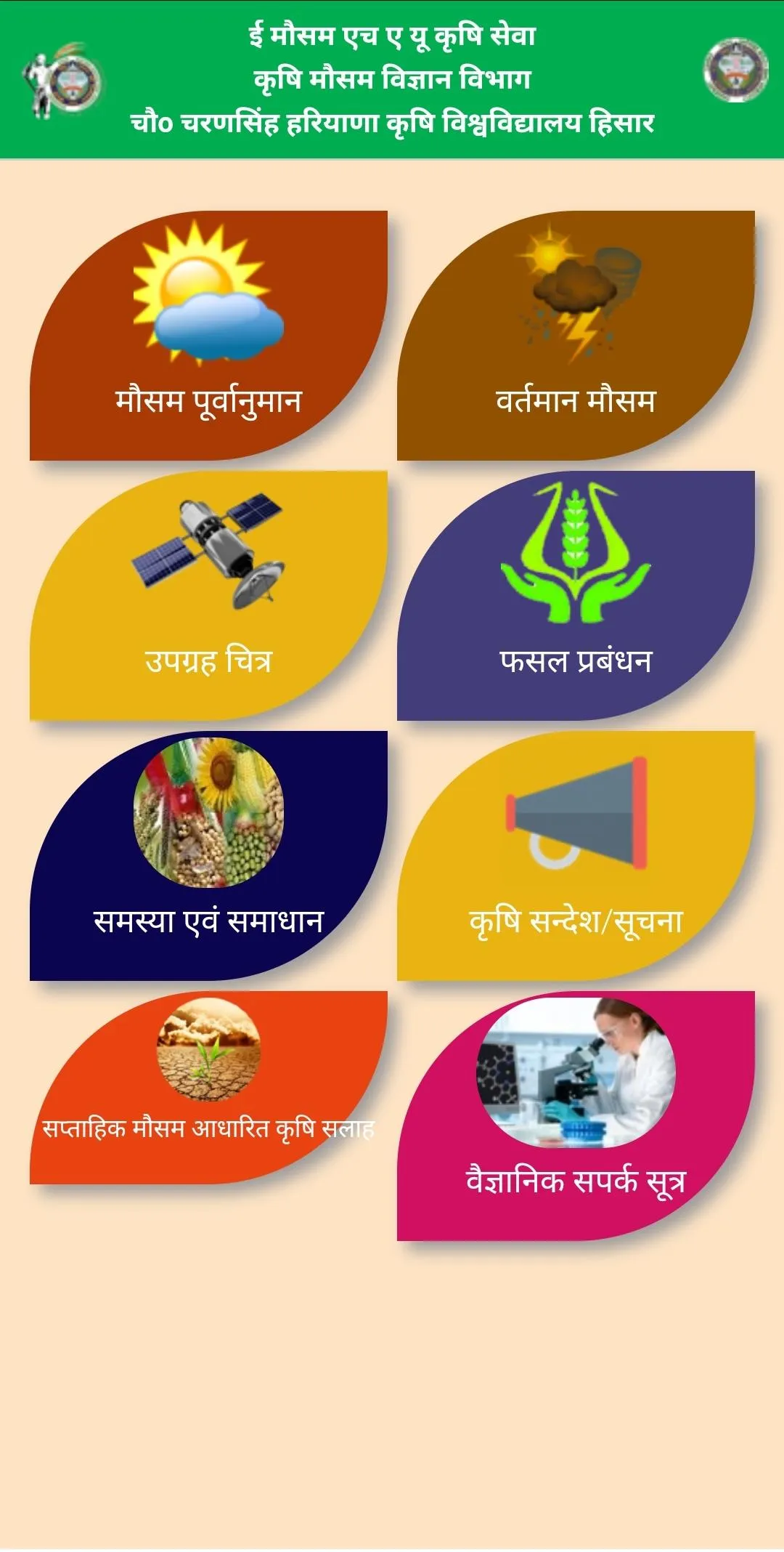 Emausamhau Krishi Mausam Seva  | Indus Appstore | Screenshot
