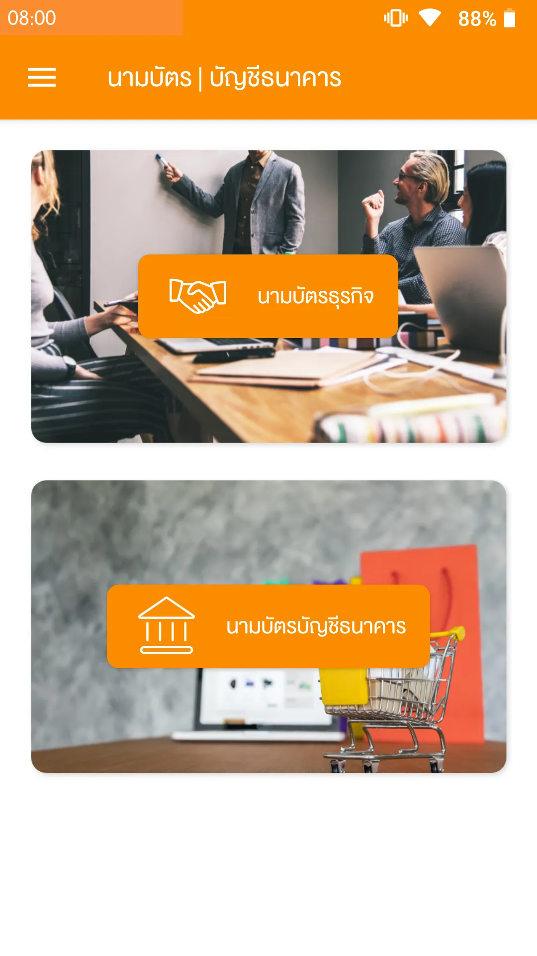 นามบัตร | นามบัตรเลขบัญชี | Indus Appstore | Screenshot