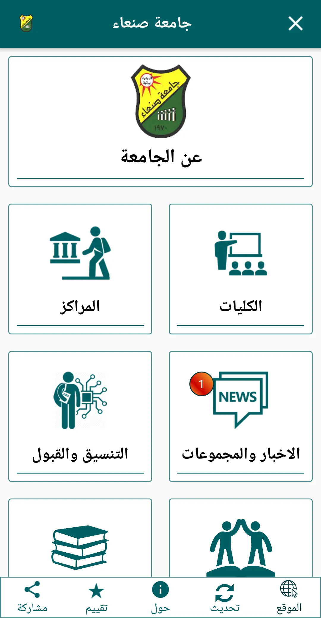 Sana'a University App | Indus Appstore | Screenshot