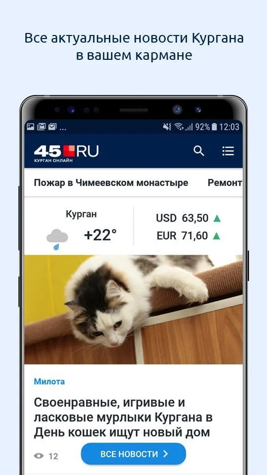 45.ru – Курган Онлайн | Indus Appstore | Screenshot