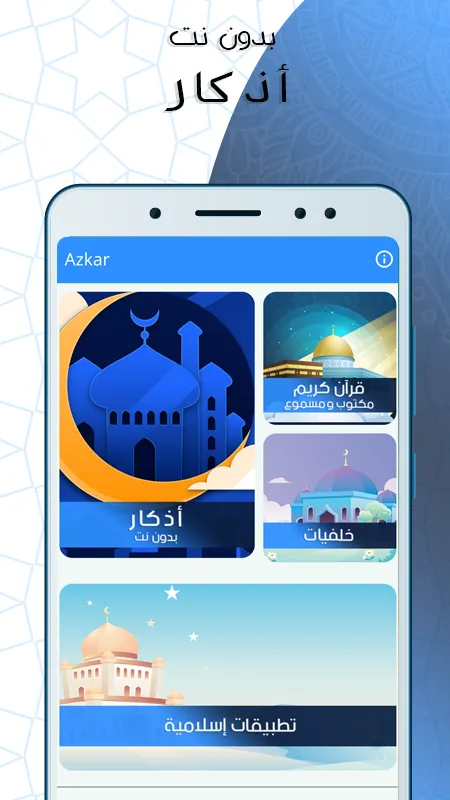 أذكار المسلم  صوت بدون انترنت | Indus Appstore | Screenshot