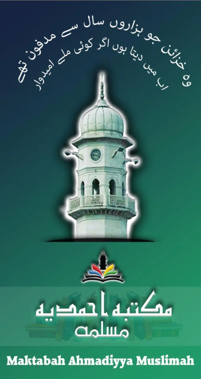 Maktabah Ahmadiyyah Muslimah - | Indus Appstore | Screenshot