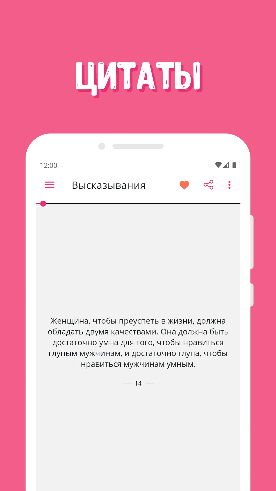 Фаина Раневская: Мудрые цитаты | Indus Appstore | Screenshot