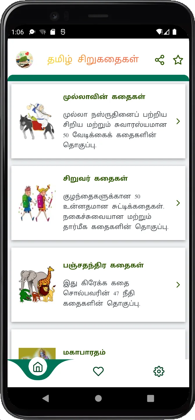 Moral Stories in Tamil | Indus Appstore | Screenshot