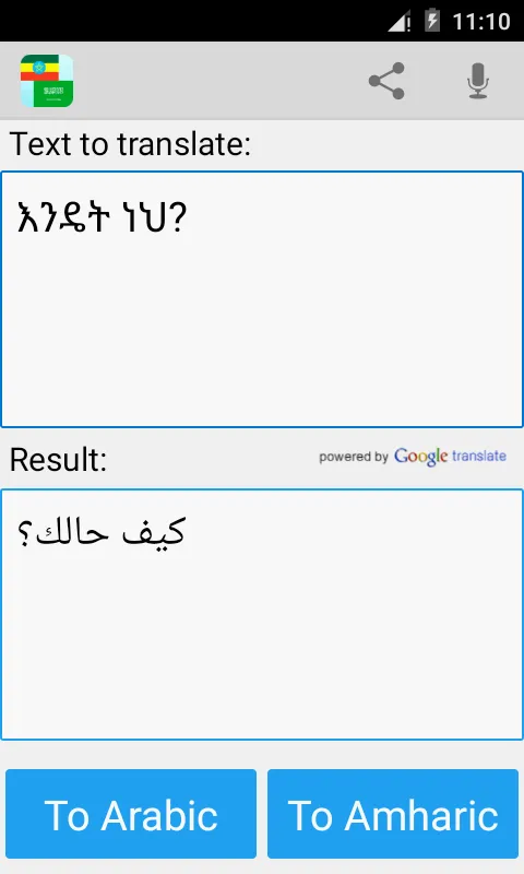 Amharic Arabic Translator | Indus Appstore | Screenshot