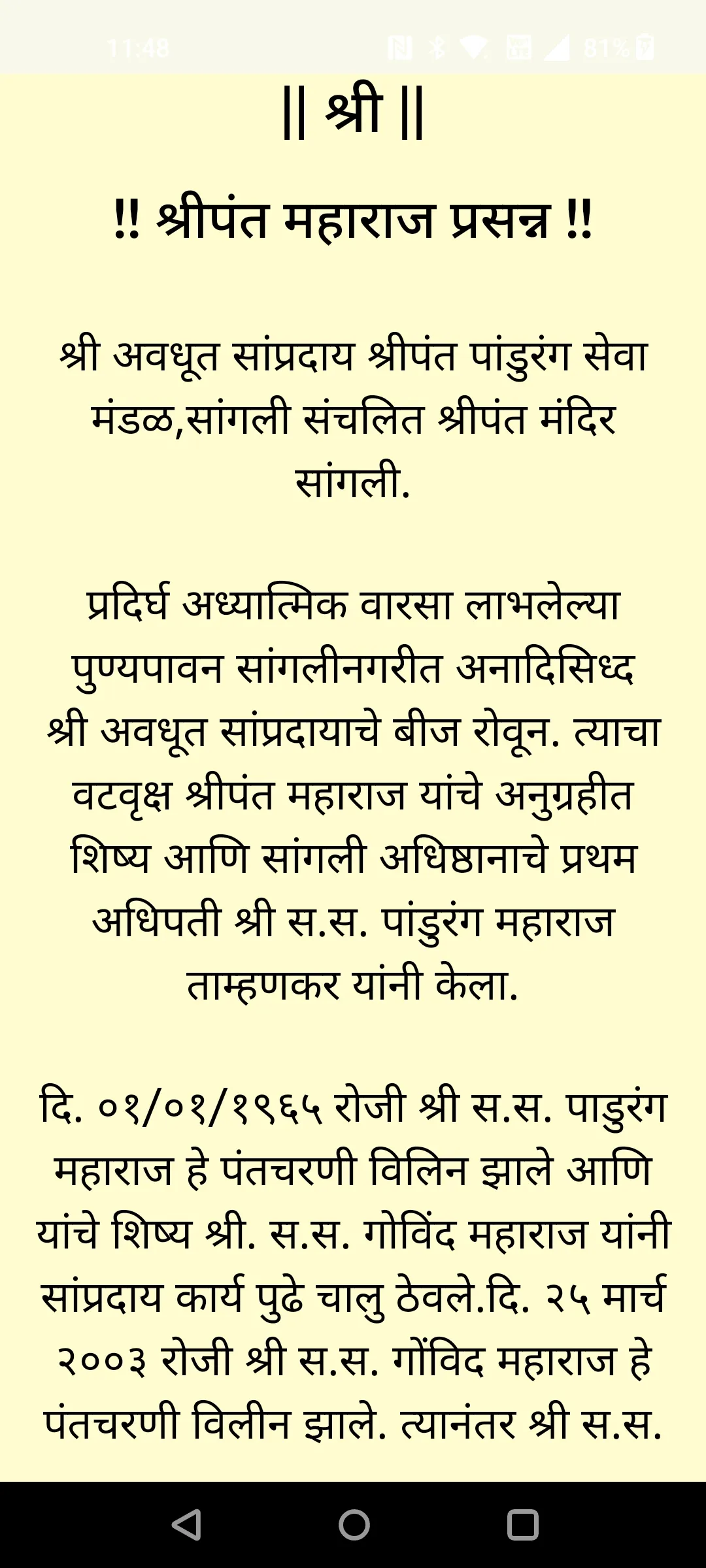 अवधूत भजनमाला | Indus Appstore | Screenshot