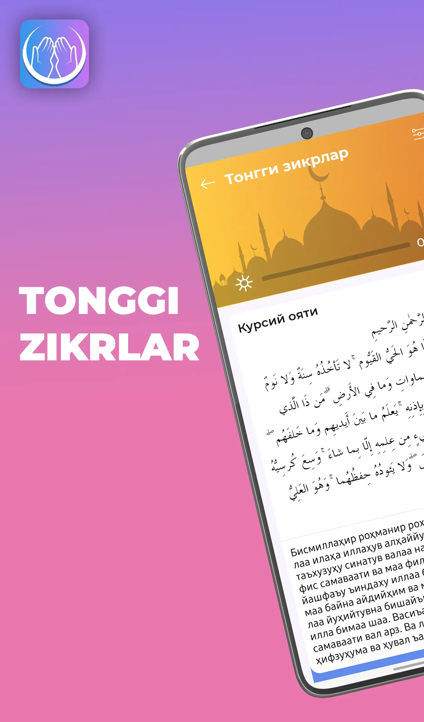 Зикр ва дуолар (аудиоси билан) | Indus Appstore | Screenshot