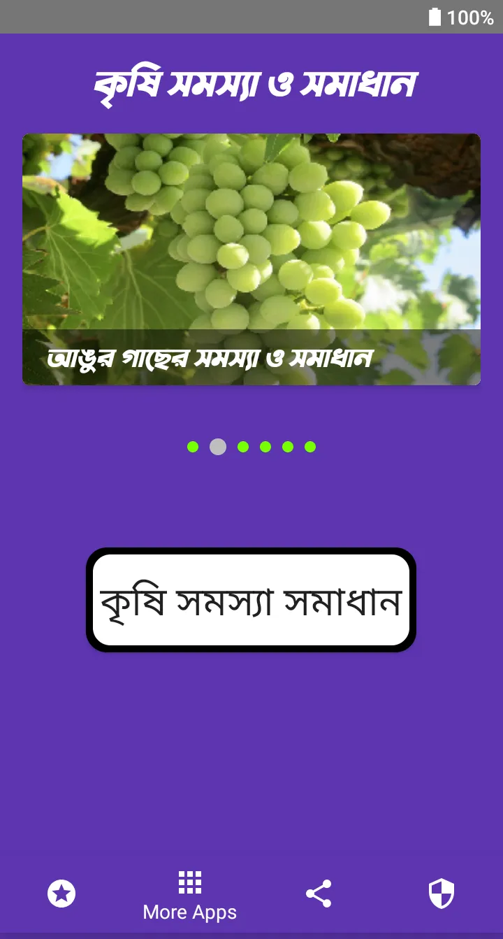 কৃষি সমস্যা ও সমাধান | Indus Appstore | Screenshot