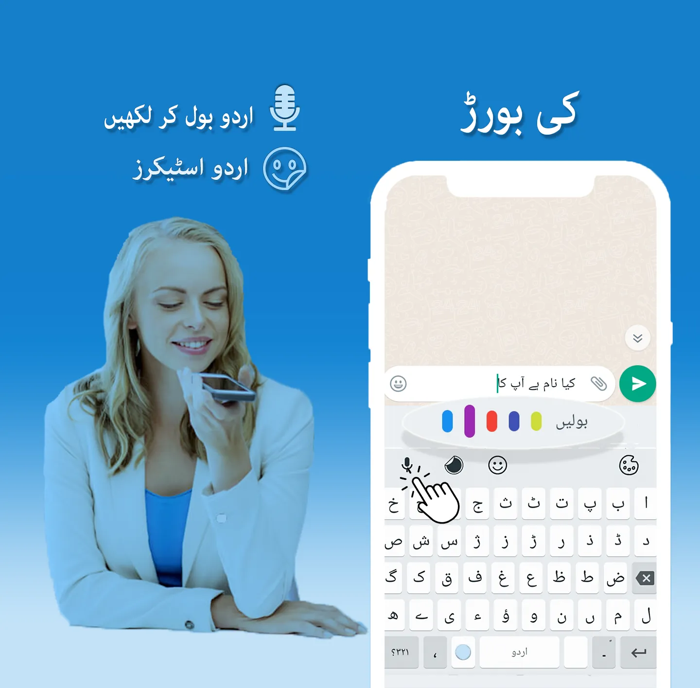 Urdu Voice Keyboard | Indus Appstore | Screenshot