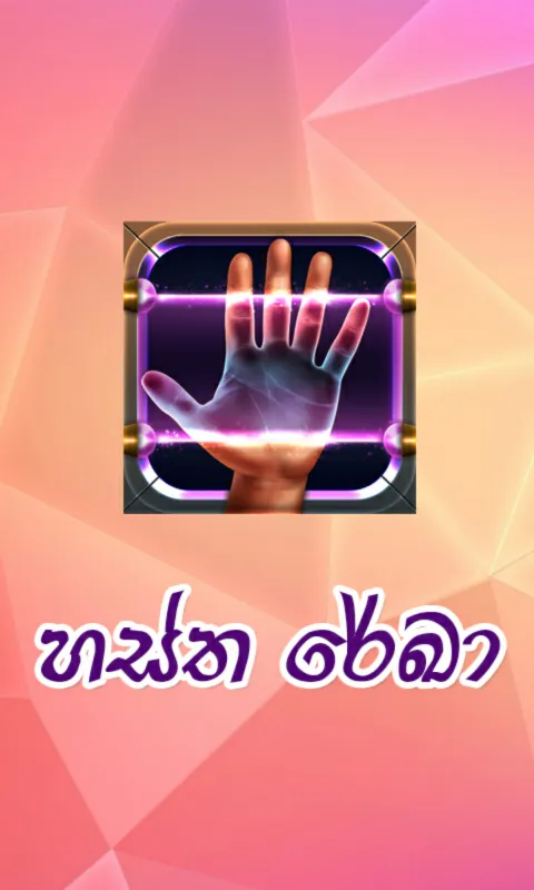 Hastha Reka | Indus Appstore | Screenshot