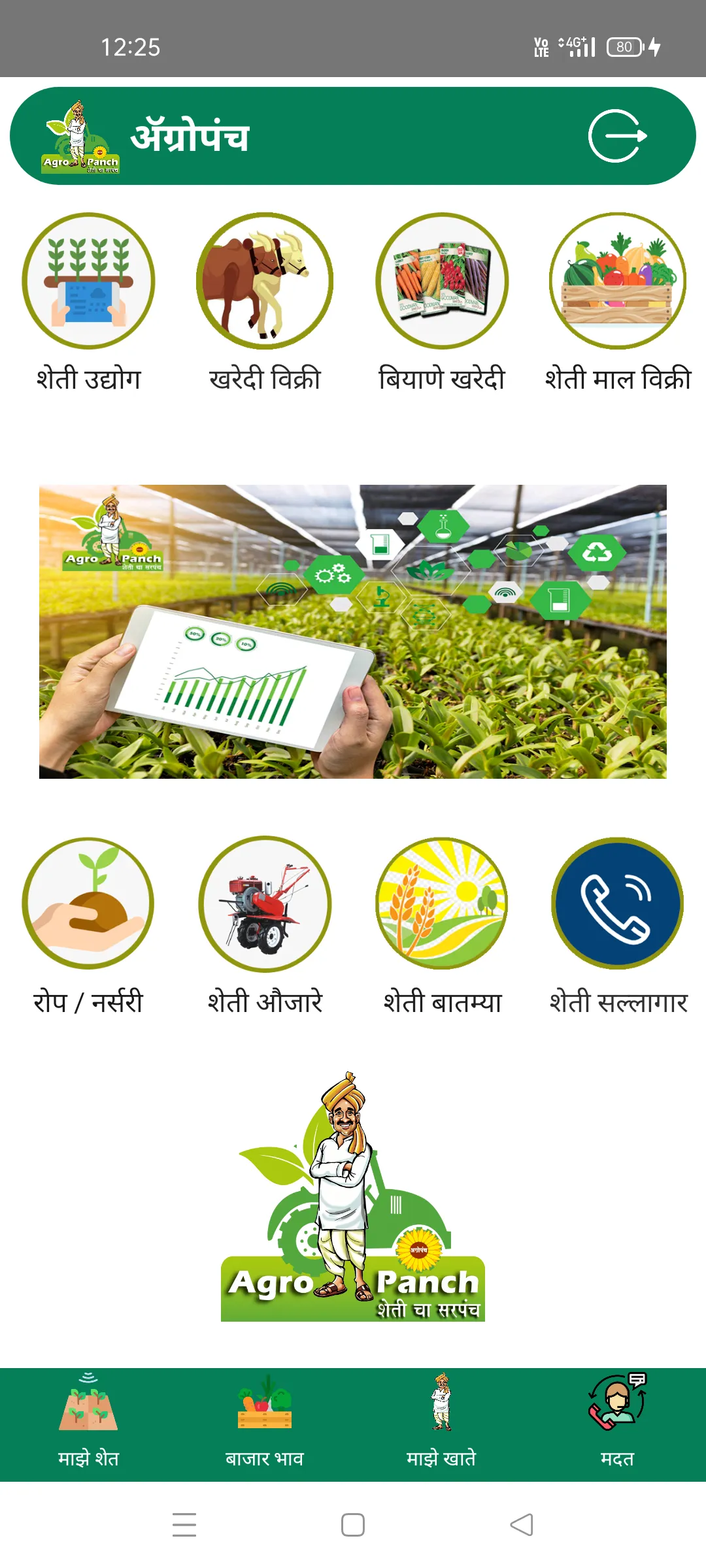 शेती हिशोब वही ( Agro Panch ) | Indus Appstore | Screenshot