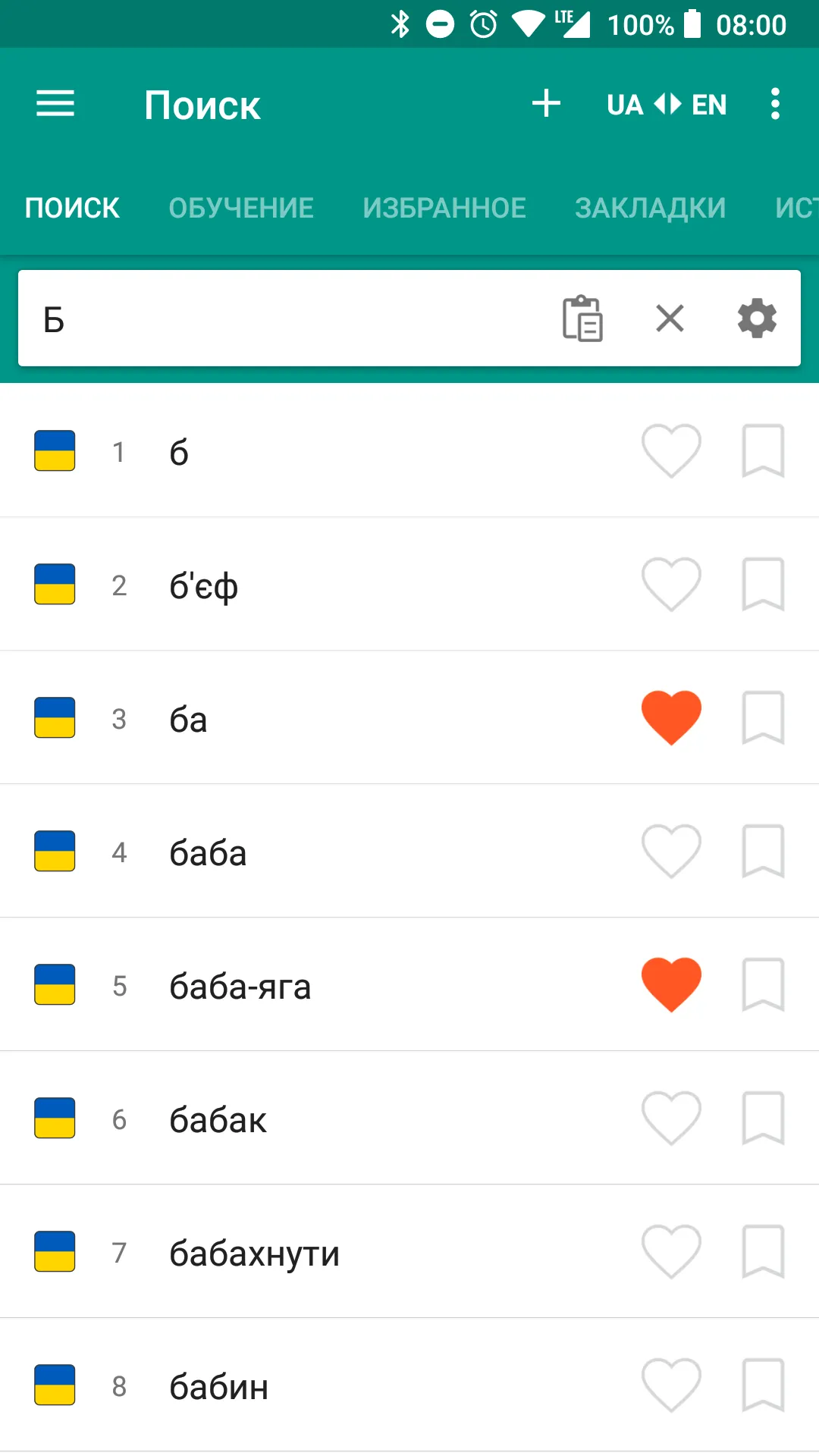 Ukrainian-English  dictionary | Indus Appstore | Screenshot