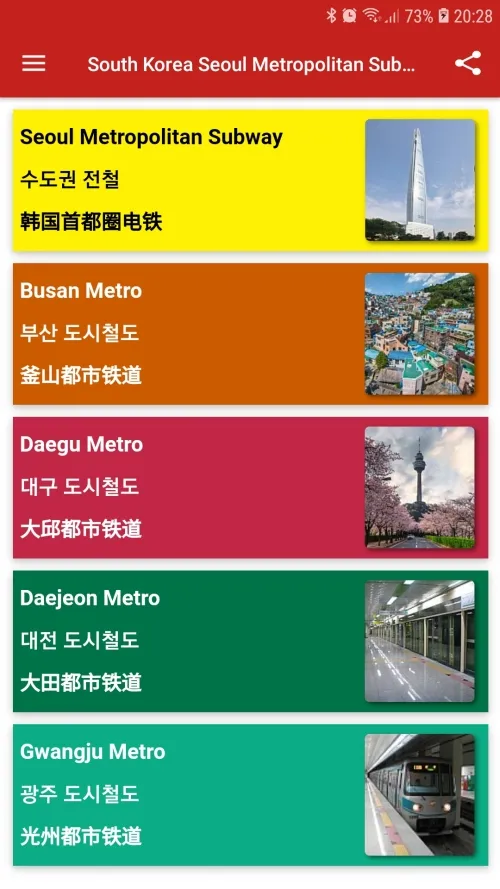 South Korea Subway 대한민국 전철 | Indus Appstore | Screenshot