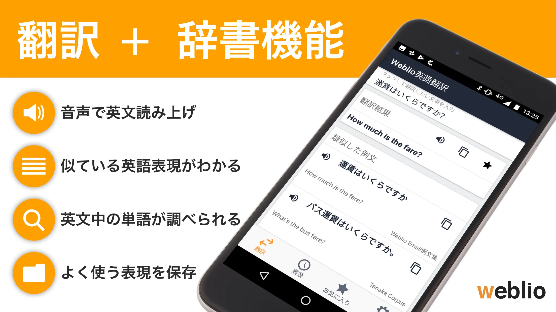 Weblio英語翻訳 | Indus Appstore | Screenshot