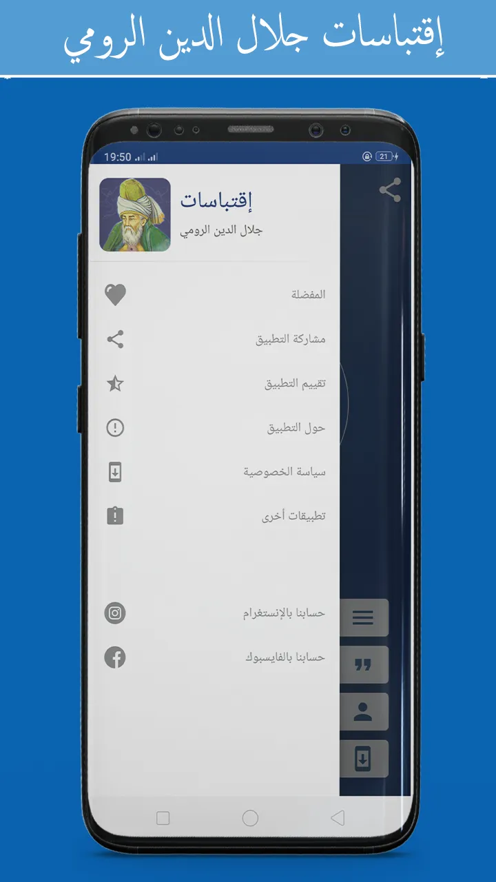 إقتباسات جلال الدين الرومي | Indus Appstore | Screenshot