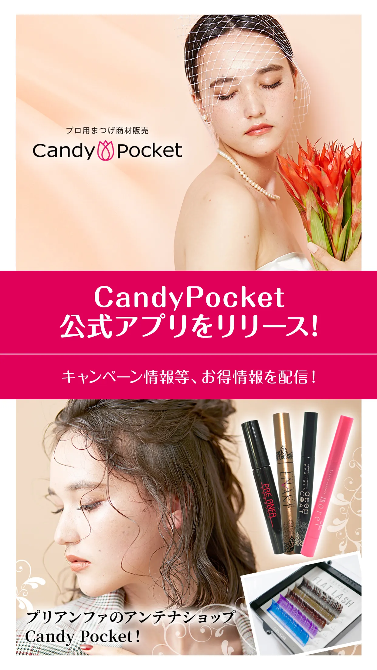 プロ用まつエク商材の販売CandyPocket | Indus Appstore | Screenshot