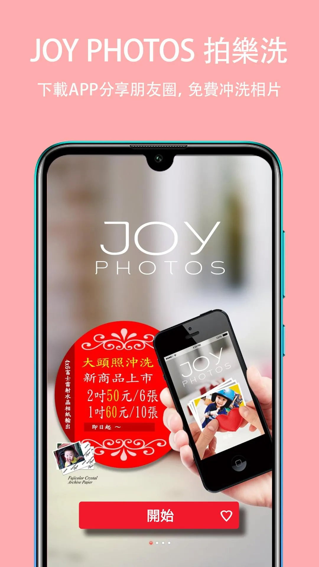 joyPhotos 拍樂洗－線上沖洗照片、相片沖印 | Indus Appstore | Screenshot